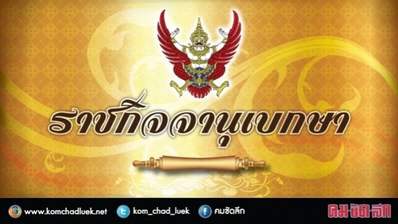 ม.44 ปลดล็อค คนนอกไม่เป็นข้าราชการนั่งอธิการม.ได้ ม.44 ปลดล็อค คนนอกไม่เป็นข้าราชการนั่งอธิการม.ได้