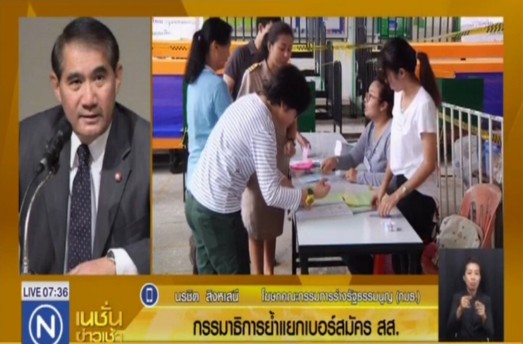 กรรมาธิการย้ำแยกเบอร์สมัคร ส.ส. กรรมาธิการย้ำแยกเบอร์สมัคร ส.ส.