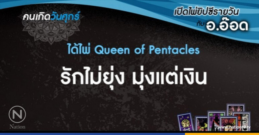 เปิดไพ่ยิปซีรายวัน : 11 ส.ค. 60 เปิดไพ่ยิปซีรายวัน : 11 ส.ค. 60
