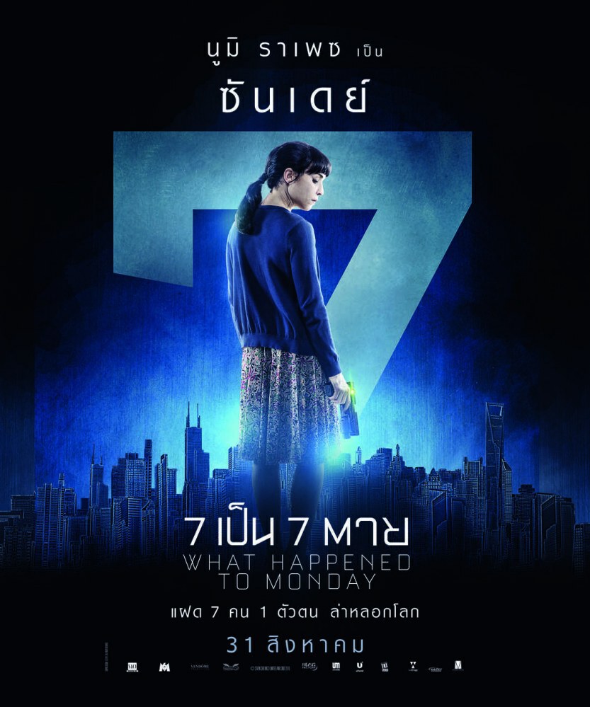 เปิดเผย! 7 ใบปิด เปิดตัว 7 ฝาแฝด