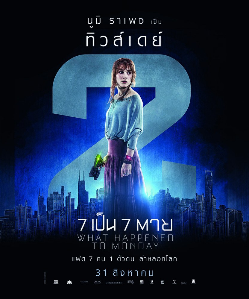 เปิดเผย! 7 ใบปิด เปิดตัว 7 ฝาแฝด