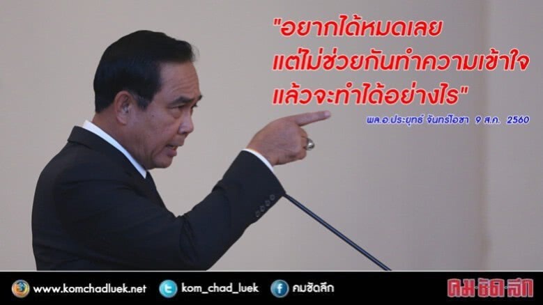 "ประยุทธ์" เล็งโอนงานบริหารจัดการน้ำ ขึ้นตรงสำนักนายกฯ