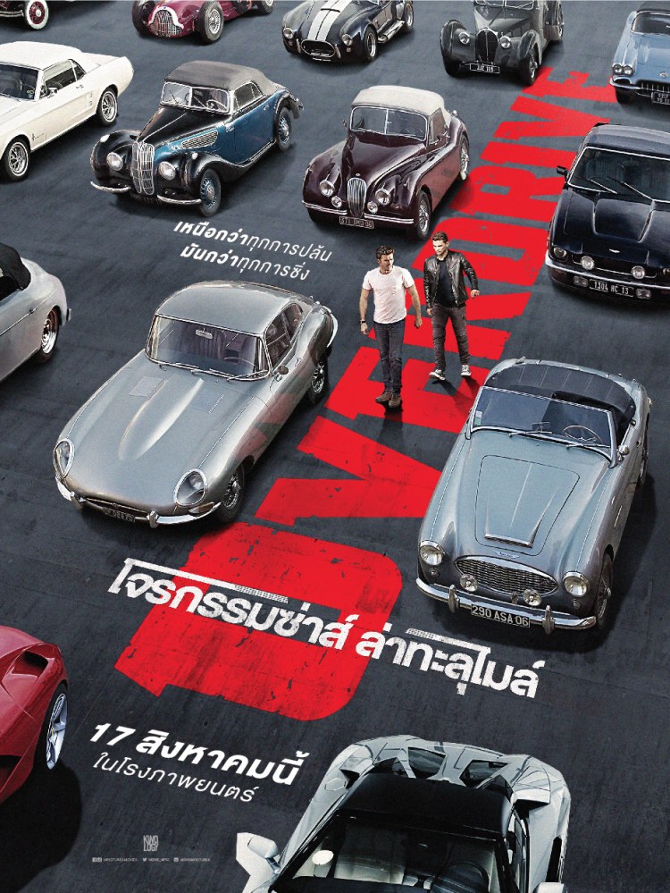 เตรียมสตาร์ทเข้าสู่โลกแห่งความเร็วใน  'Overdrive'