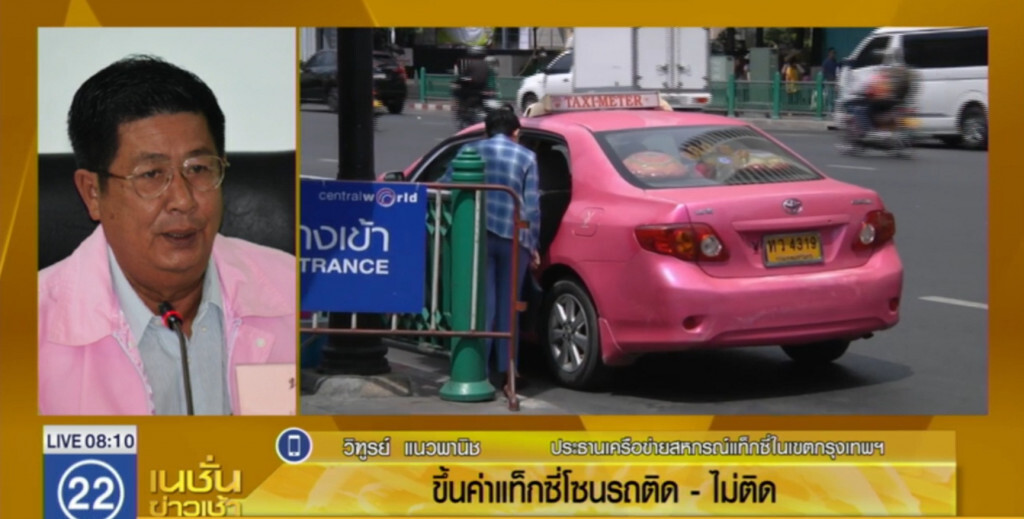 แท็กซี่บรรเจิด! ขอปรับราคา แก้ปัญหาปฏิเสธผู้โดยสาร แท็กซี่บรรเจิด! ขอปรับราคา แก้ปัญหาปฏิเสธผู้โดยสาร