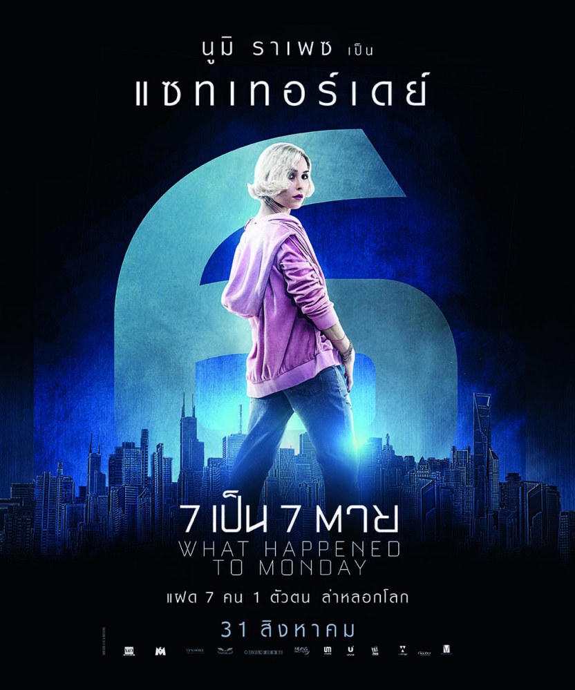 เปิดเผย! 7 ใบปิด เปิดตัว 7 ฝาแฝด
