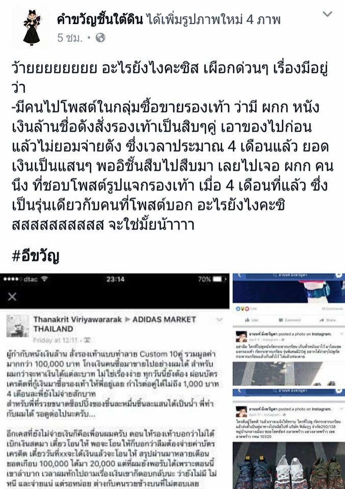 ยังไง...? ผกก.ดังสั่งซื้อรองเท้าแบรนด์เนม แต่ไม่ยอมจ่ายเงิน!?