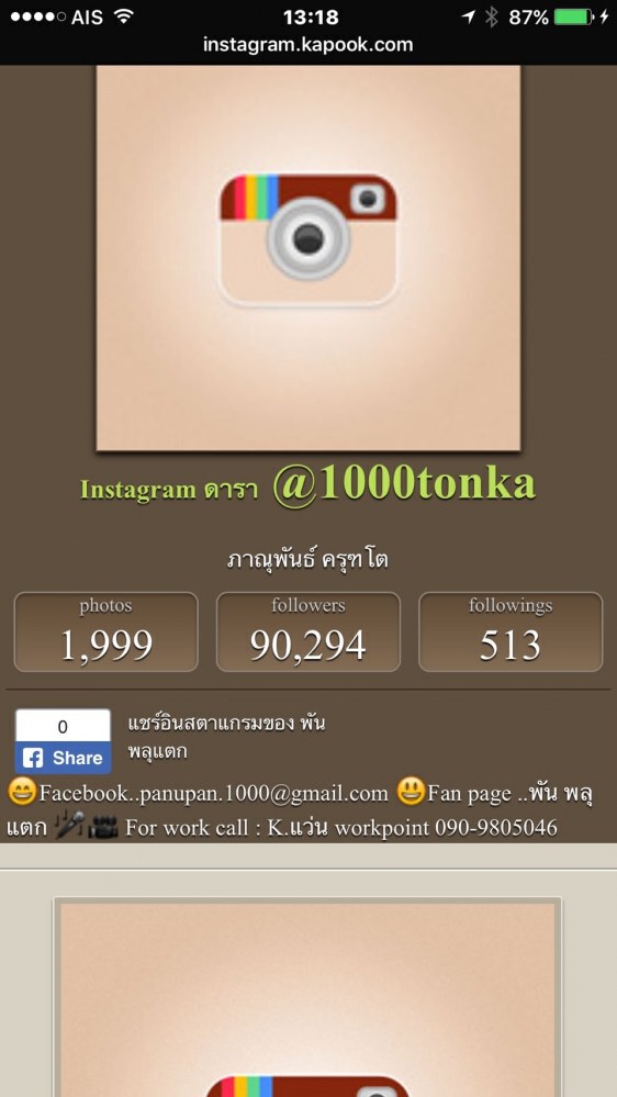 ‘พัน พลุแตก’โร่เเจ้งความปอท.ถูกแฮกไอจี