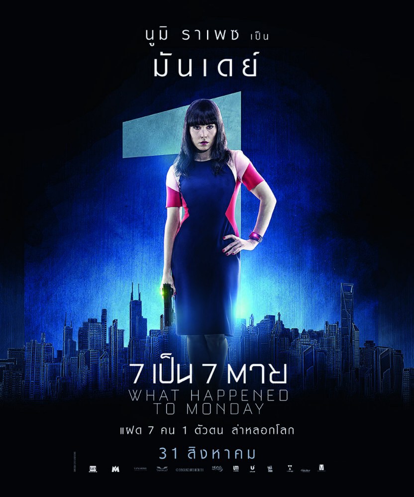 เปิดเผย! 7 ใบปิด เปิดตัว 7 ฝาแฝด