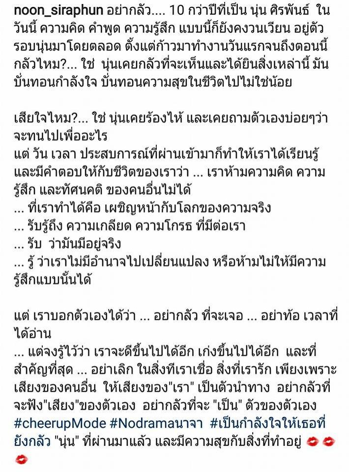 ด่าแรง! หน้าเหมือนกะเทย-พูดลิ้นไก่สั้น "นุ่น" ต้องแกร่งเบอร์ไหน