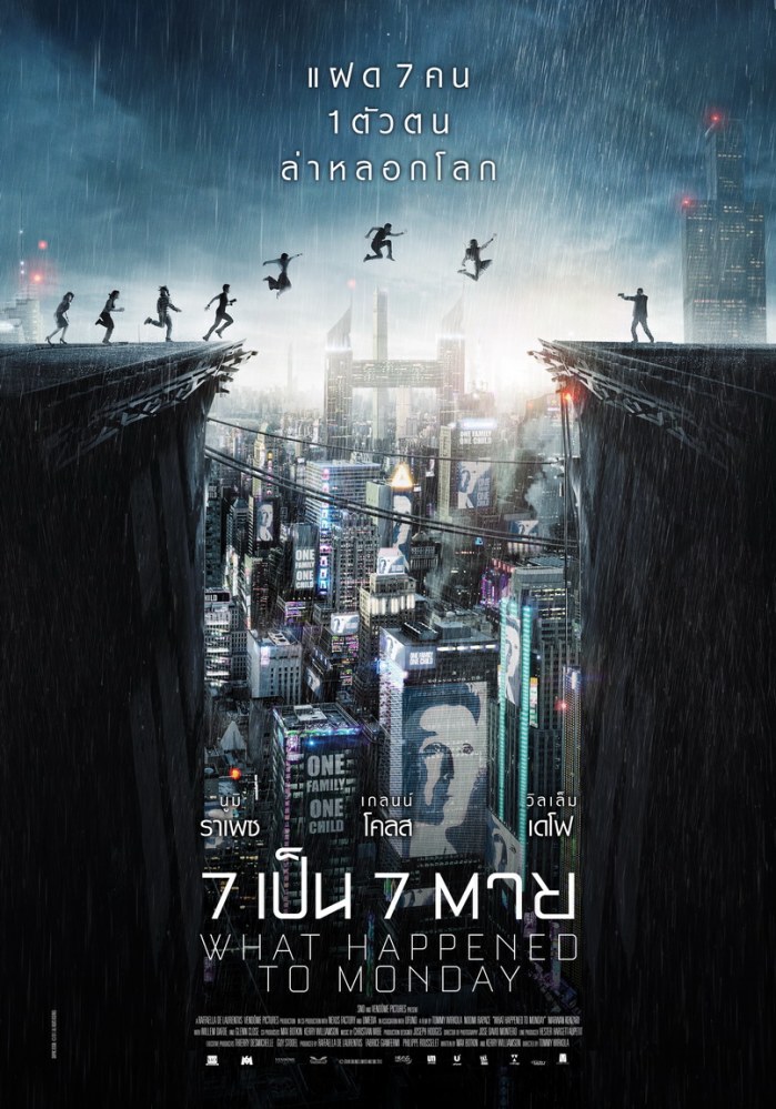 เปิดเผย! 7 ใบปิด เปิดตัว 7 ฝาแฝด