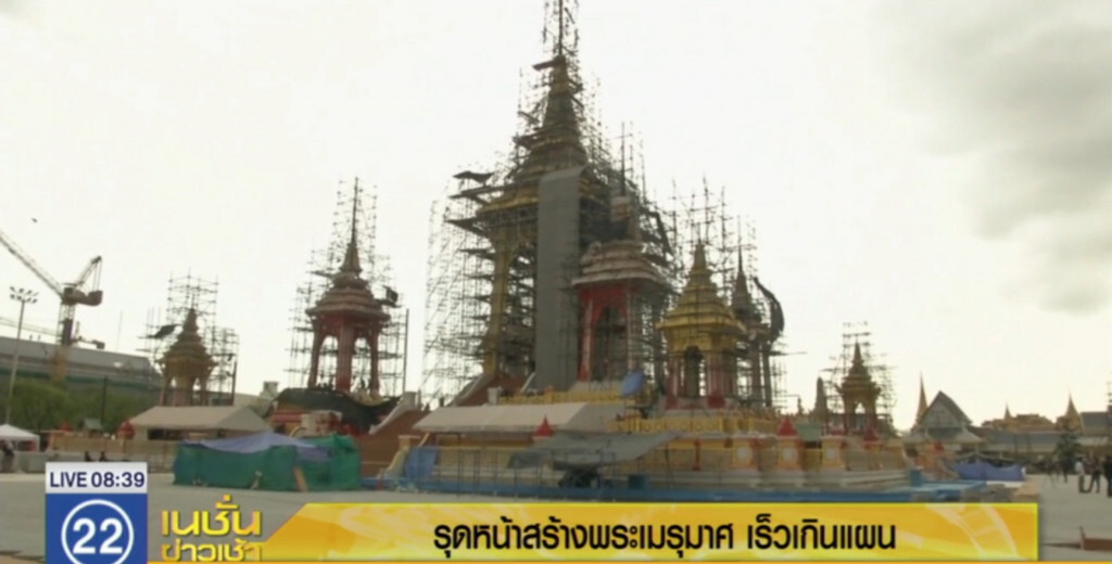 การจัดสร้างพระเมรุมาศ เร็วเกินแผน