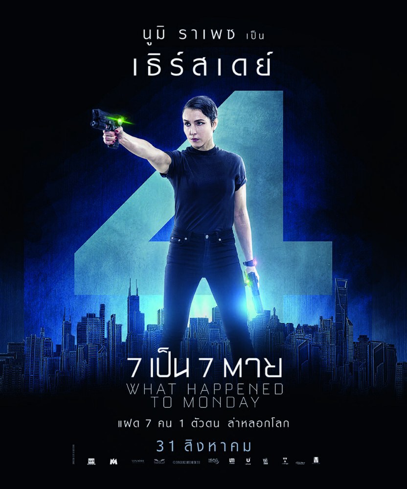 เปิดเผย! 7 ใบปิด เปิดตัว 7 ฝาแฝด