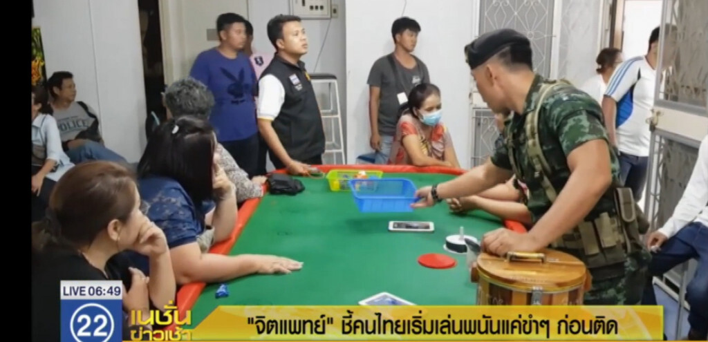 "จิตแพทย์" ระบุคนเริ่มเล่นการพนันแค่ขำๆ ก่อนถลำติดงอมแงม "จิตแพทย์" ระบุคนเริ่มเล่นการพนันแค่ขำๆ ก่อนถลำติดงอมแงม