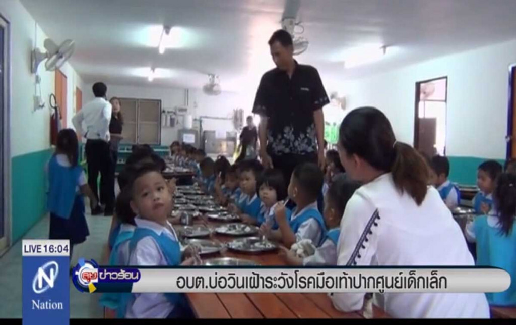อบต.บ่อวินเฝ้าระวังโรคมือเท้าปาก ศูนย์เด็กเล็ก อบต.บ่อวินเฝ้าระวังโรคมือเท้าปาก ศูนย์เด็กเล็ก