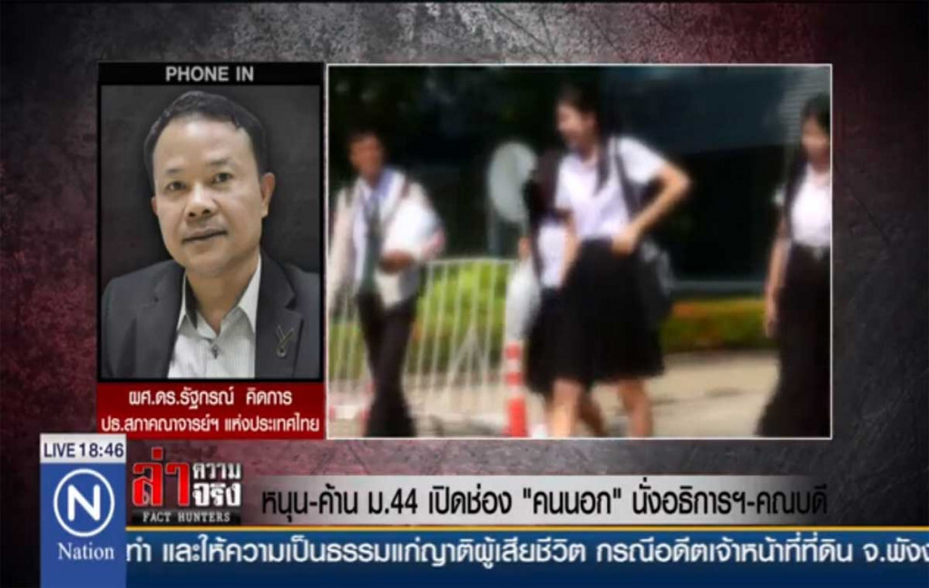 หนุน-ค้าน ม.44 เปิดช่อง "คนนอก" นั่งอธิการฯ-คณบดี