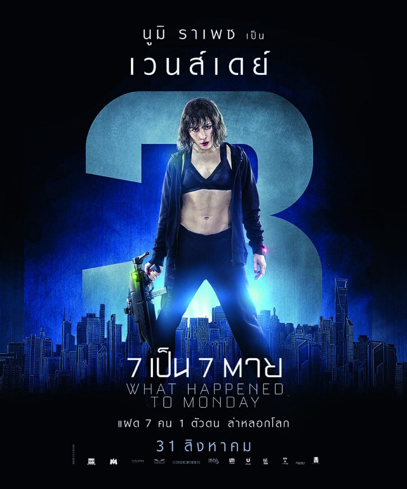 เปิดเผย! 7 ใบปิด เปิดตัว 7 ฝาแฝด