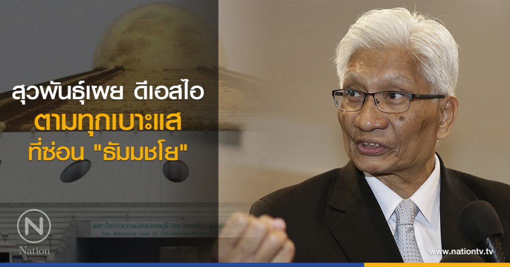 รมว.ยธ.เผยดีเอสไอตามทุกเบาะแสที่ซ่อน"ธัมมชโย" รมว.ยธ.เผยดีเอสไอตามทุกเบาะแสที่ซ่อน"ธัมมชโย"