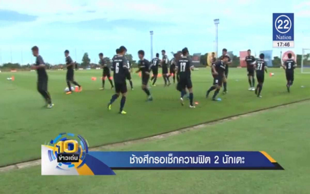 ช้างศึกรอเช็คความฟิต 2 นักเตะ ช้างศึกรอเช็คความฟิต 2 นักเตะ
