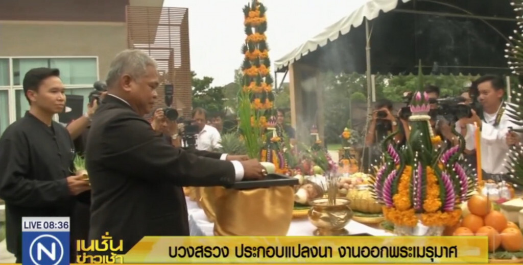 บวงสรวงข้าว ประกอบแปลงนา งานออกพระเมรุมาศ