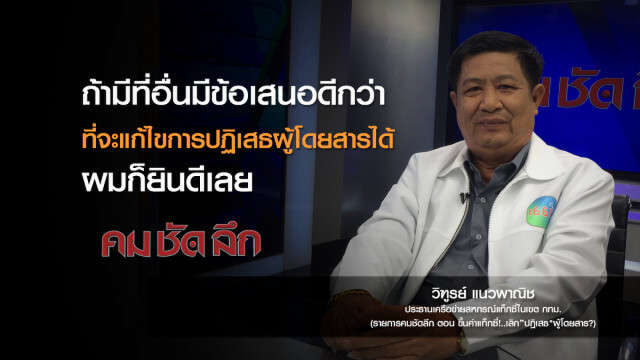 คม-ชัด-ลึก : ขึ้นค่าแท็กซี่!..เลิก "ปฏิเสธ" ผู้โดยสาร?
