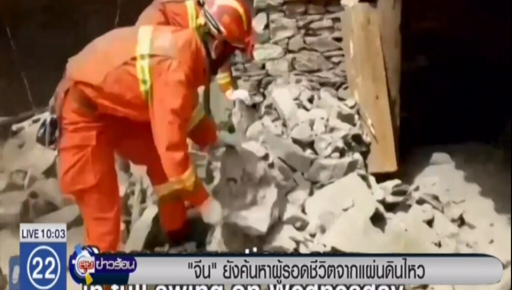 จีนยังคงค้นหาเหยื่อแผ่นดินไหว จีนยังคงค้นหาเหยื่อแผ่นดินไหว