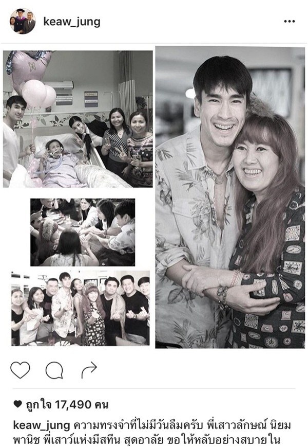 ดาราโพสต์สุดเศร้า... อาลัย ‘เสาว์ มิสทีน’ เสียชีวิตด้วยโรคมะเร็ง