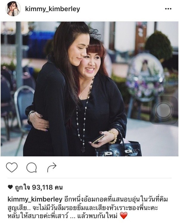 ดาราโพสต์สุดเศร้า... อาลัย ‘เสาว์ มิสทีน’ เสียชีวิตด้วยโรคมะเร็ง
