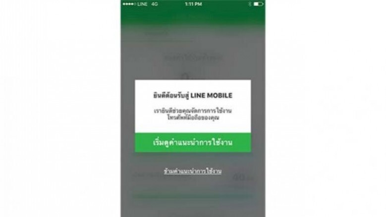 วงการสื่อสารมึนบริการ“ไลน์ โมบาย”โอปอเรเตอร์ซ่อนรูป วงการสื่อสารมึนบริการ“ไลน์ โมบาย”โอปอเรเตอร์ซ่อนรูป