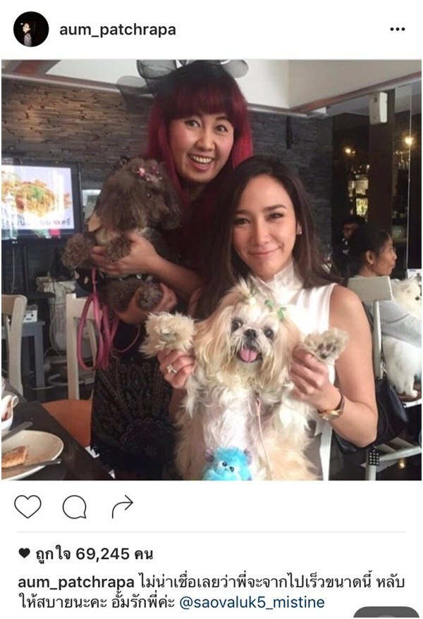 ดาราโพสต์สุดเศร้า... อาลัย ‘เสาว์ มิสทีน’ เสียชีวิตด้วยโรคมะเร็ง