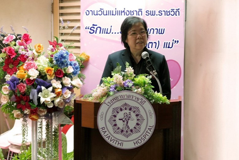 รักแม่รักษาดวงตาแม่