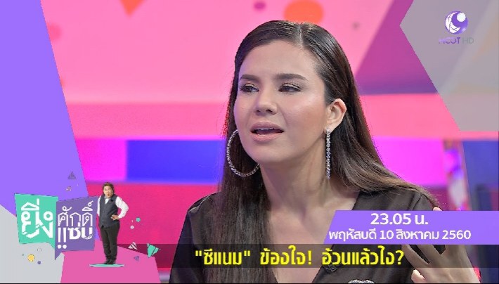 'ซีแนม' ร่ำไห้! ต้องผอมขนาดไหนถึงจะมีที่ยืนในสังคม?