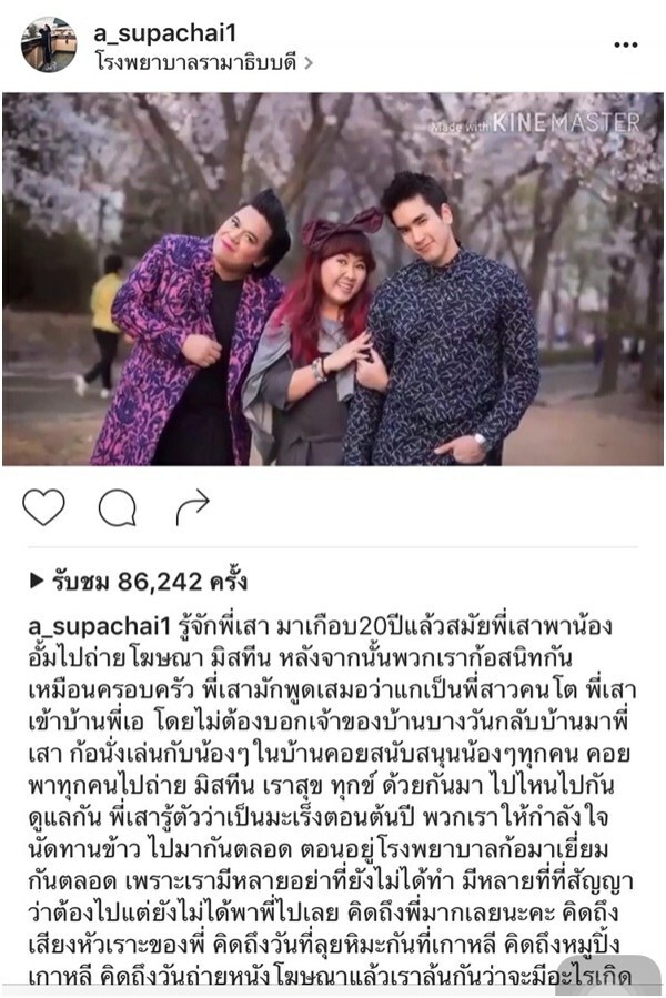 ดาราโพสต์สุดเศร้า... อาลัย ‘เสาว์ มิสทีน’ เสียชีวิตด้วยโรคมะเร็ง
