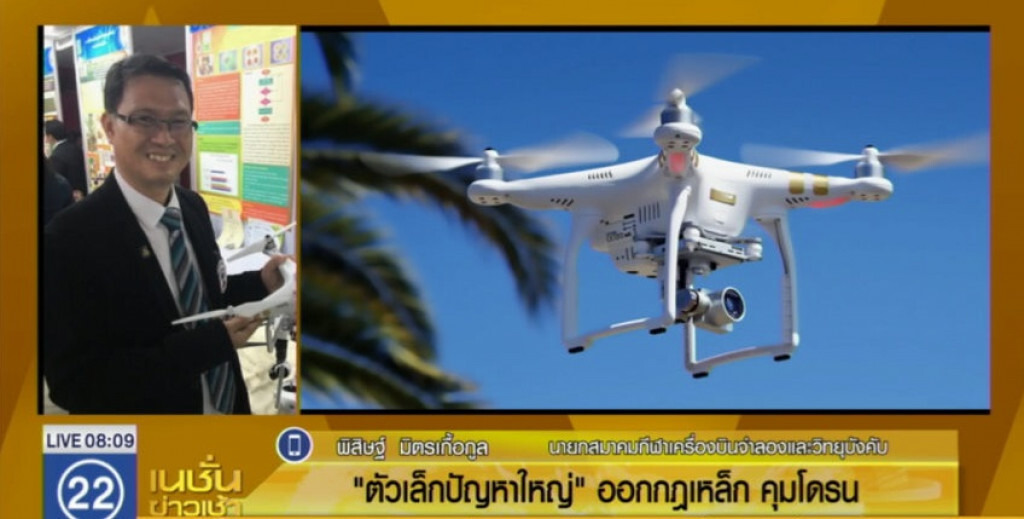 ตัวเล็กปัญหาใหญ่ ออกกฏเหล็ก คุม "โดรน" ตัวเล็กปัญหาใหญ่ ออกกฏเหล็ก คุม "โดรน"