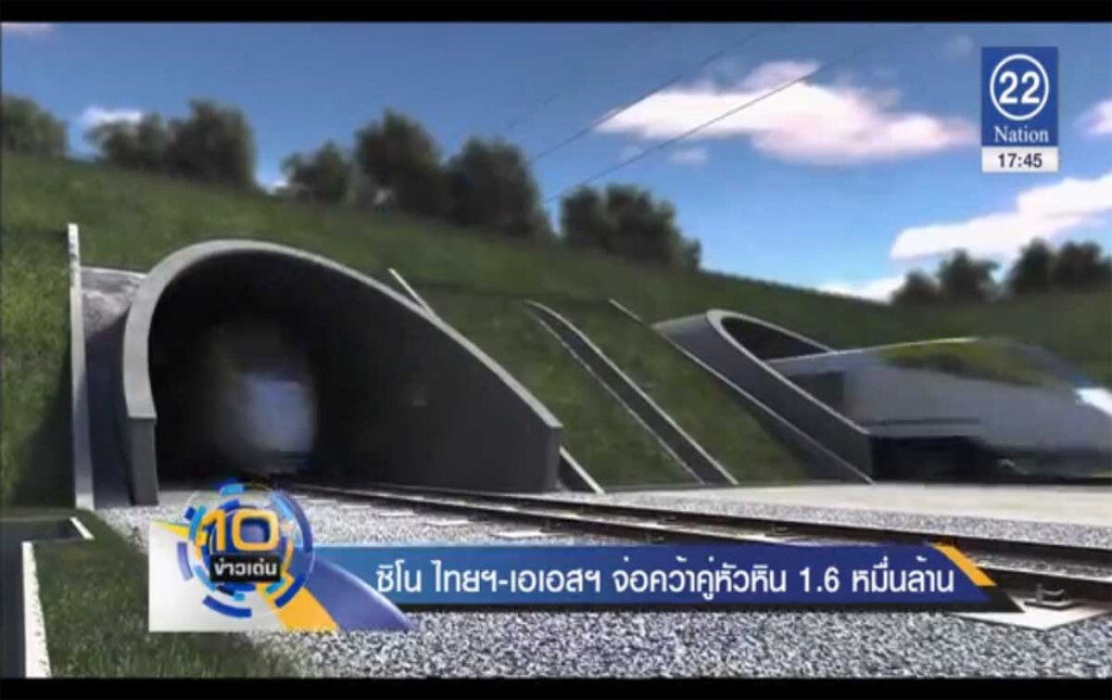 "ซิโน-ไทยฯ-เอ.เอส.ฯ" จ่อคว้าทางคู่หัวหิน 1.6 หมื่นล้าน "ซิโน-ไทยฯ-เอ.เอส.ฯ" จ่อคว้าทางคู่หัวหิน 1.6 หมื่นล้าน