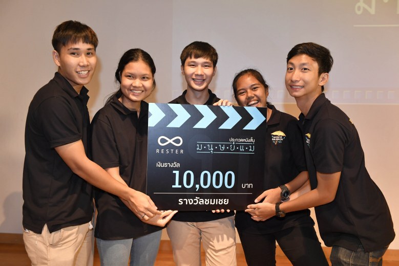 ประกาศผลหนังสั้น กิจกรรมสร้างสรรค์รับวันแม่