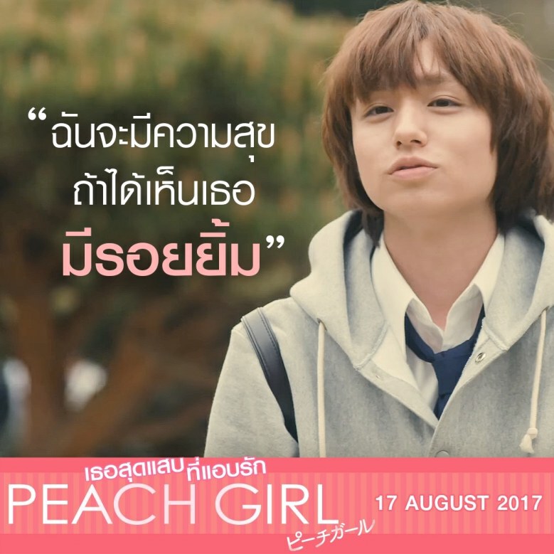 รวมฉากพระ-นาง 'พีชเกิร์ล' เล่นจริง จูบจริง