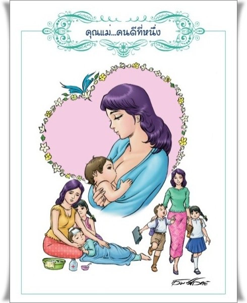 วันแม่แห่งชาติ 12 สิงหาคม2560 