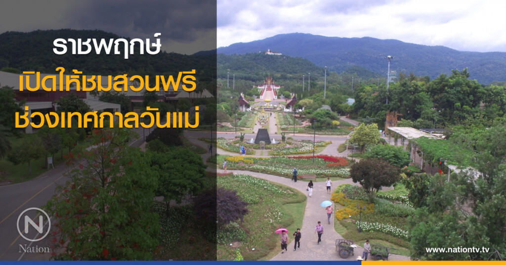 ราชพฤกษ์เปิดให้ชมสวนฟรี ช่วงเทศกาลวันแม่ ราชพฤกษ์เปิดให้ชมสวนฟรี ช่วงเทศกาลวันแม่