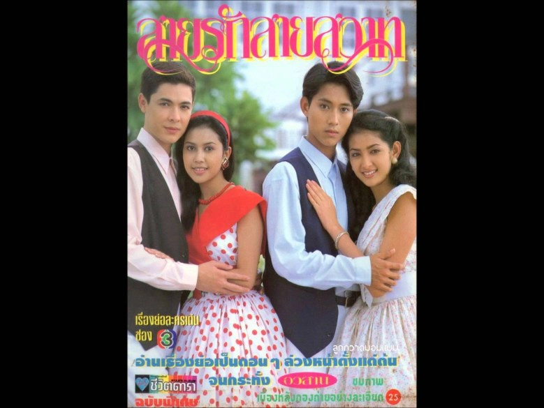 โปรเจกท์ ‘สายรักสายสวาท’ ‘ป้อน’ ประกาศรวมนักแสดงอิสระ 