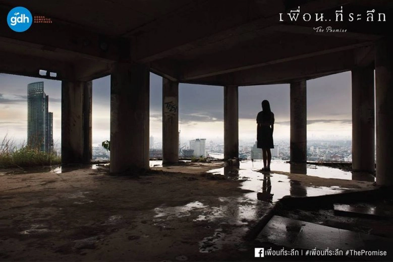 เรื่องเล่าจากเว็บดังสู่หนัง ‘เพื่อนที่ระลึก’ (คลิป)