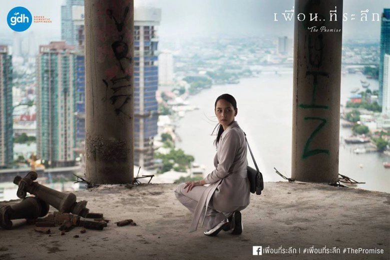 เรื่องเล่าจากเว็บดังสู่หนัง ‘เพื่อนที่ระลึก’ (คลิป)