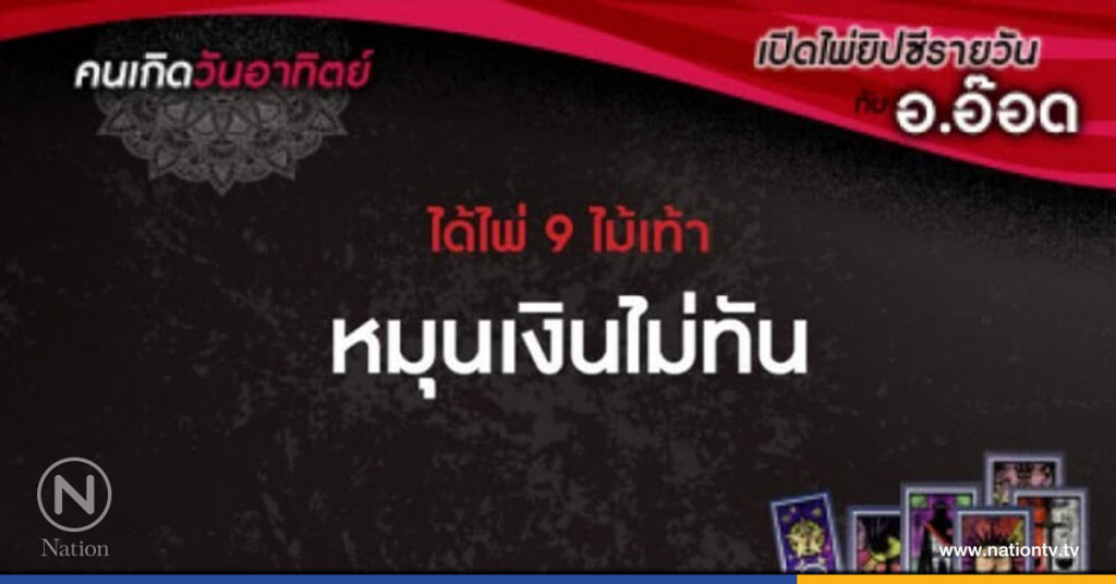 เปิดไพ่ยิปซีรายวัน : 13 ส.ค. 60 เปิดไพ่ยิปซีรายวัน : 13 ส.ค. 60