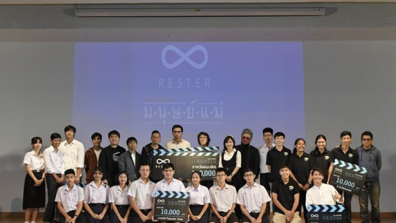 ประกาศผลหนังสั้น กิจกรรมสร้างสรรค์รับวันแม่