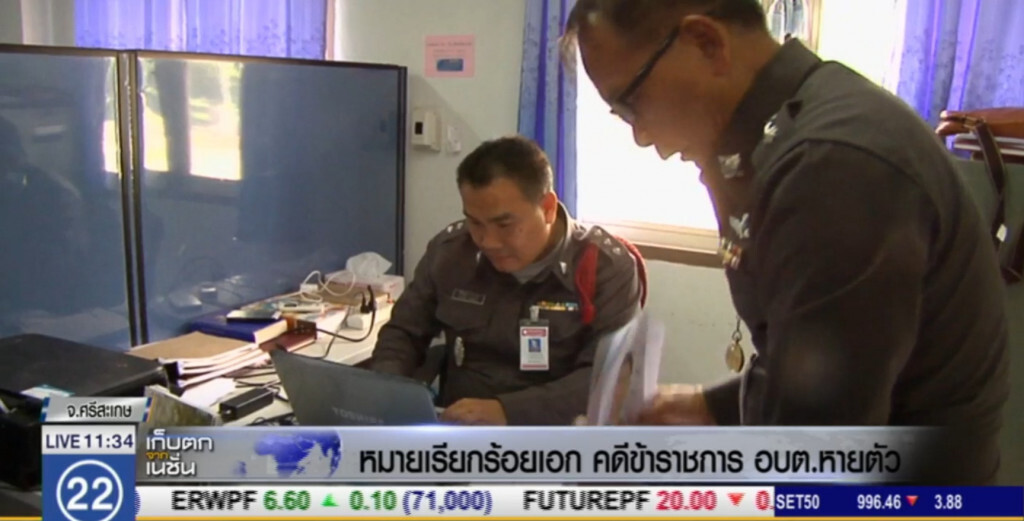หมายเรียก "ร้อยเอก" คดีข้าราชการ อบต.หายตัว หมายเรียก "ร้อยเอก" คดีข้าราชการ อบต.หายตัว