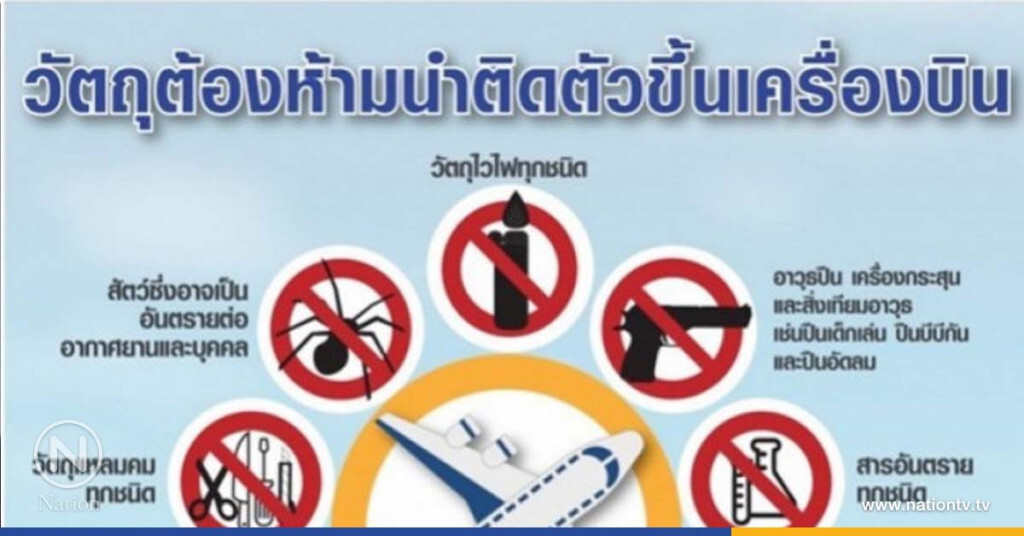 ทอท.แจงมาตรการด้านการรักษาความปลอดภัย