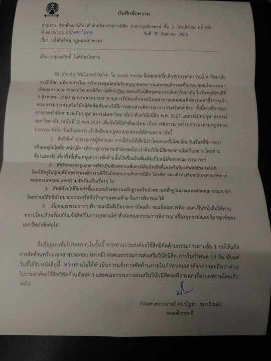 จุฬาฯ แจงส่งจม.ถึง "เนติวิทย์"