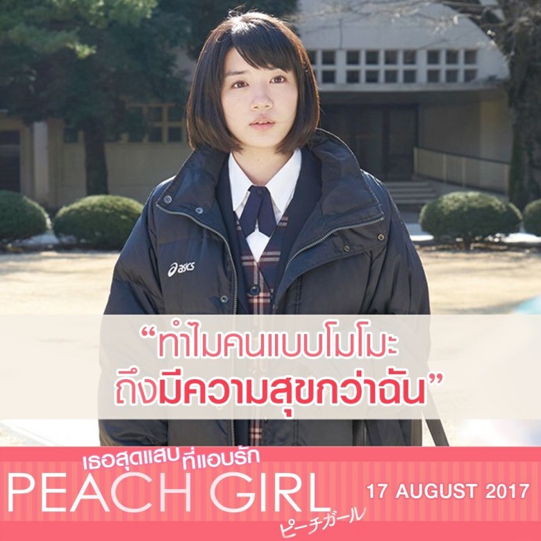 รวมฉากพระ-นาง 'พีชเกิร์ล' เล่นจริง จูบจริง
