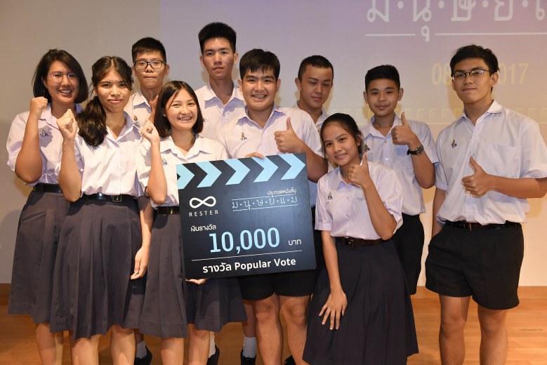 ประกาศผลหนังสั้น กิจกรรมสร้างสรรค์รับวันแม่