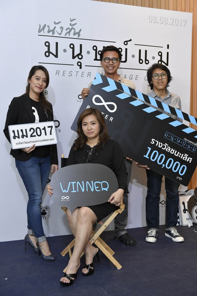ประกาศผลหนังสั้น กิจกรรมสร้างสรรค์รับวันแม่