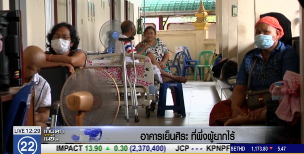 อาคารเย็นศิระ.......ที่พึ่งผู้ยากไร้ อาคารเย็นศิระ.......ที่พึ่งผู้ยากไร้